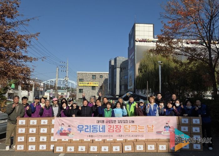 고양시 대덕동 새마을부녀회, ‘김장 나눔’행사 개최