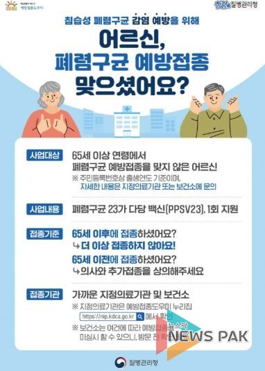 폐렴구균 예방접종 안내문