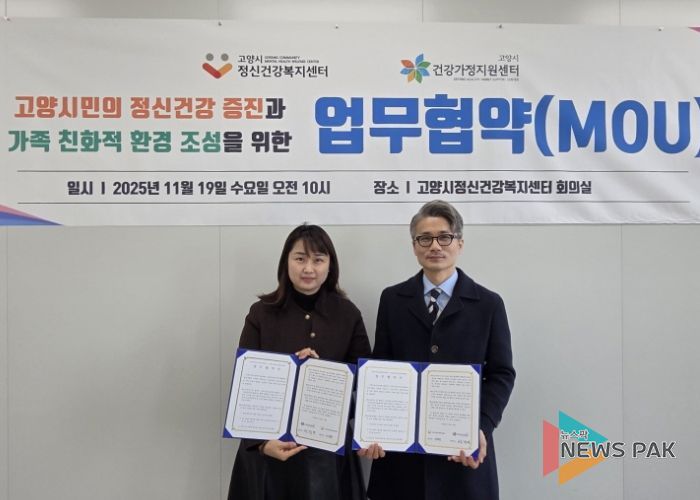 고양시정신건강복지센터-고양시건강가정지원센터 업무협약 체결 기념촬영(고양시정신건강복지센터 이정석 센터장(오른쪽), 고양시건강가정지원센터 성진경 센터장(왼쪽))