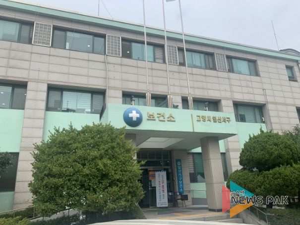 고양시 일산서구보건소