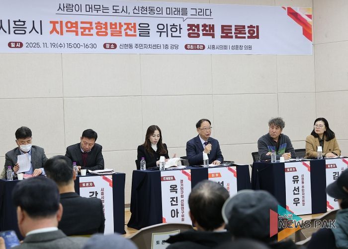 시흥시의회, 신현동 지역균형발전 정책토론회 개최