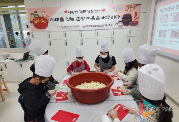 평택시 다함께돌봄센터 14호점, 손수 만든 깍두기 후원 ‘세대를 잇는 손맛, 마음을 버무리다’