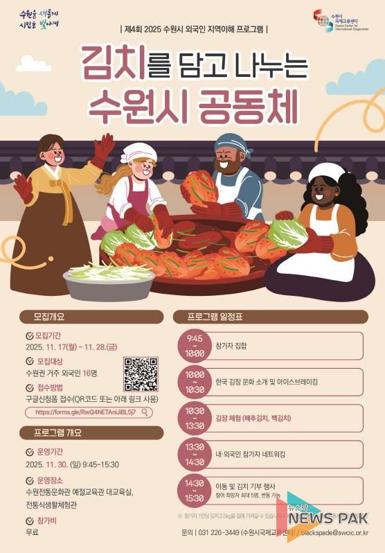 ‘김치를 담고 나누는 수원시 공동체’ 프로그램 국문·영문 홍보물