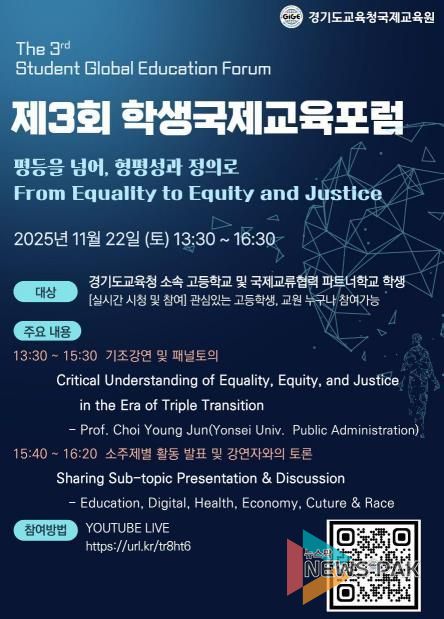 제3회 학생국제교육포럼 포스터