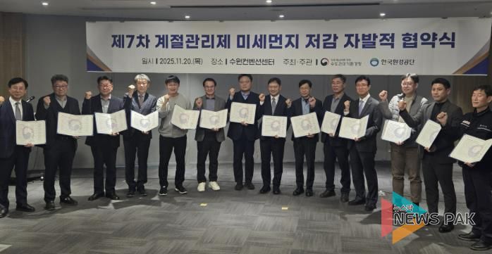 20일 화성그린환경센터가 수도권대기환경청이 제7차 계절관리제 미세먼지 저감 자발적 협약을 체결했다