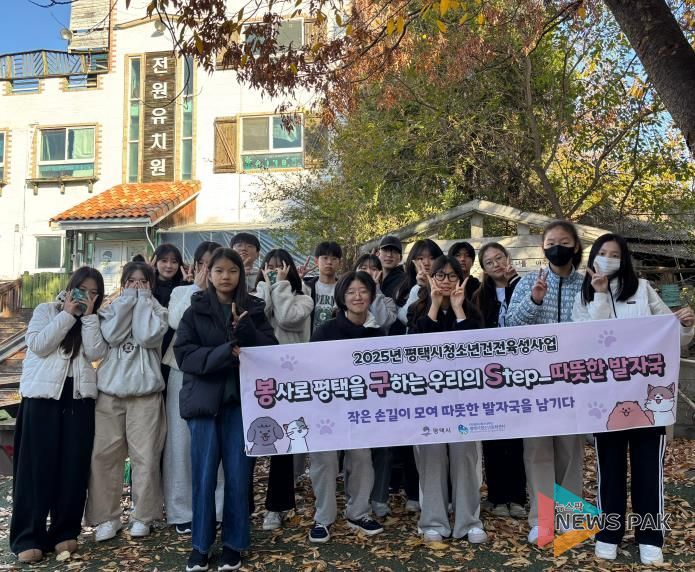 평택시청소년문화센터, '봉구's' 따뜻한 발자국 운영