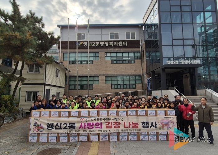 고양시 행신2동, ‘사랑의 김장 나눔 행사’개최
