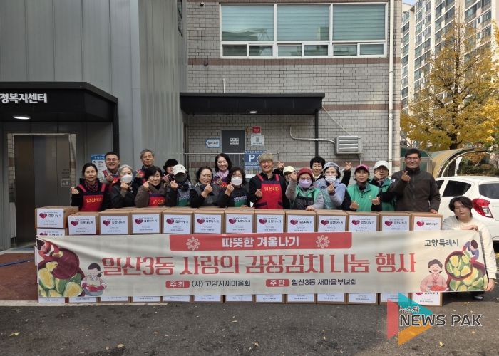 고양시 일산3동, ‘사랑의 김장김치 나눔 행사’실시