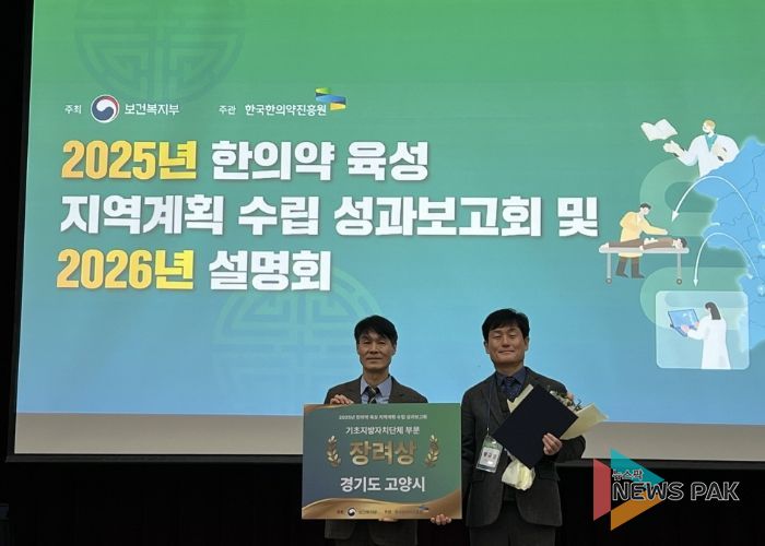 ‘2025년 한의약 육성지역계획 우수사례 공모전’보건복지부 장관 기관 표창 수상 기념촬영