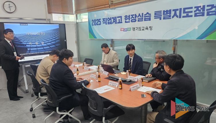 경기도교육청 현장실습 특별지도점검