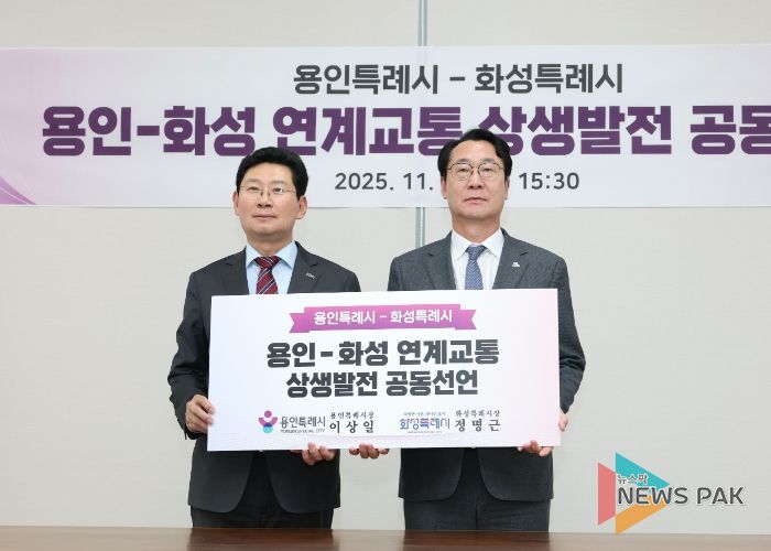 화성-용인 특례시, 연계교통 상생발전 공동선언