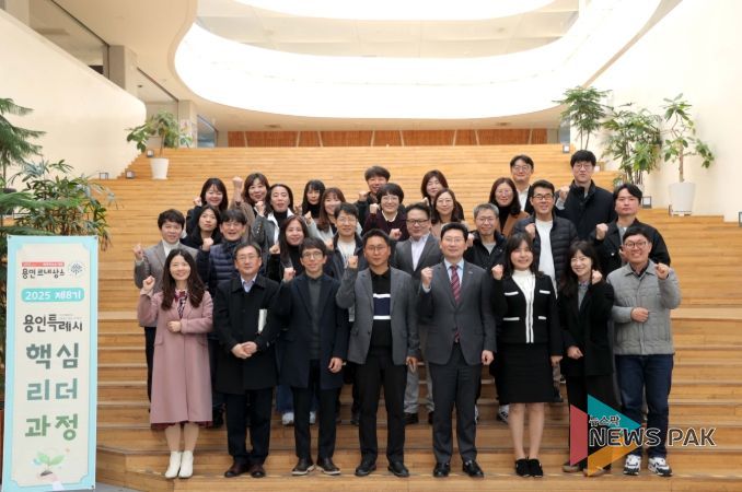 이상일 용인특례시장은 21일 '2025 제8기 용인특례시 핵심리더과정'에서 특강을 진행한 후 참석자들과 기념 촬영했다