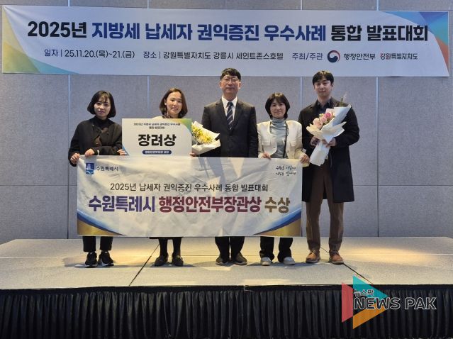 수원시 관계자들이 수상 후 기념사진을 촬영하고 있다