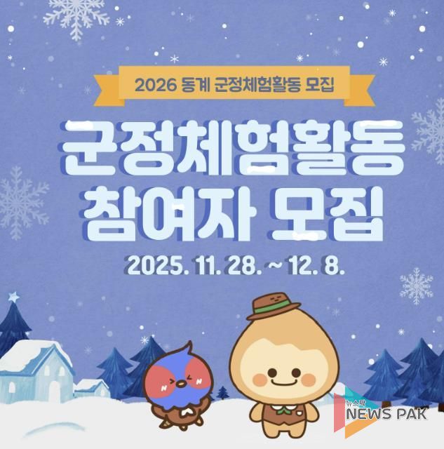 가평군, ‘동계 대학생 군정체험’ 참여자 모집