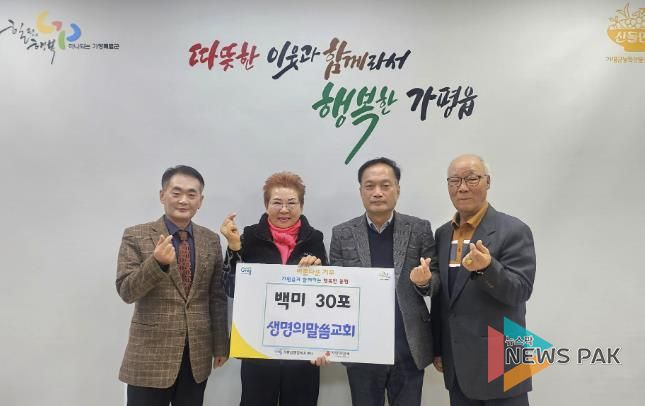 생명의 말씀교회, 가평군 가평읍에 백미 30포대 기탁