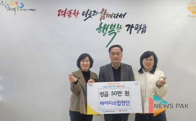 가평 레이디스합창단, 가평읍에 성금 50만 원 기탁