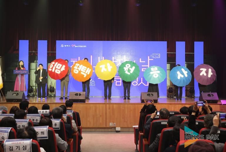 평택시자원봉사센터, 2025 ‘제20회 평택시 자원봉사자의 날 기념행사’ 성황리 개최