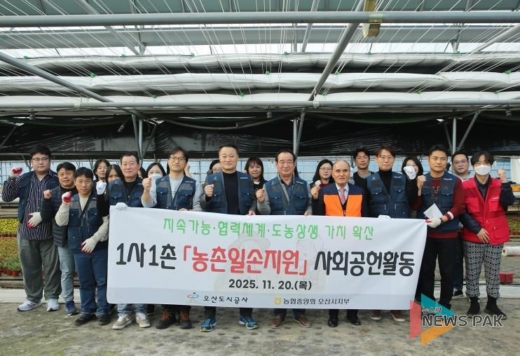 오산도시공사, NH농협 오산시지부·오산농협과 '1사1촌 농촌 일손지원 봉사활동' 실시