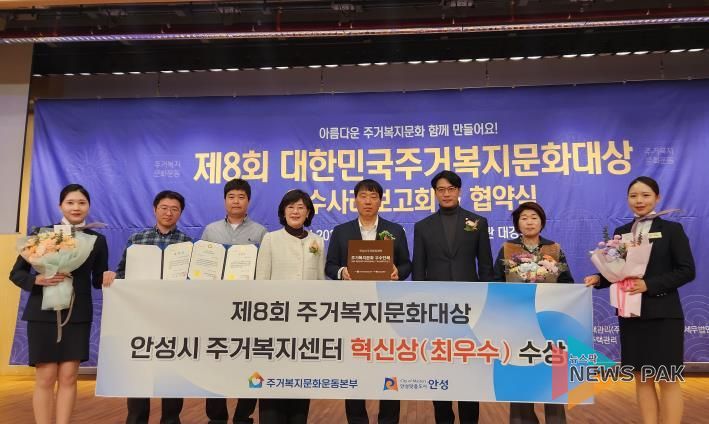 안성시 주거복지센터 제8회 '대한민국 주거복지문화대상' 혁신상(최우수) 수상