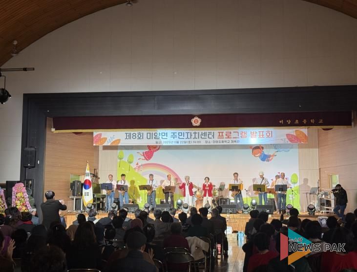 제8회 안성시 미양면 주민자치센터 프로그램 발표회, 그간 갈고 닦은 실력 뽐내