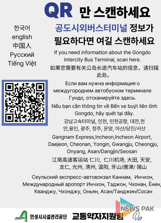 안성시시설관리공단 교통약자지원팀, ‘포용교통 안내서비스’ 도입
