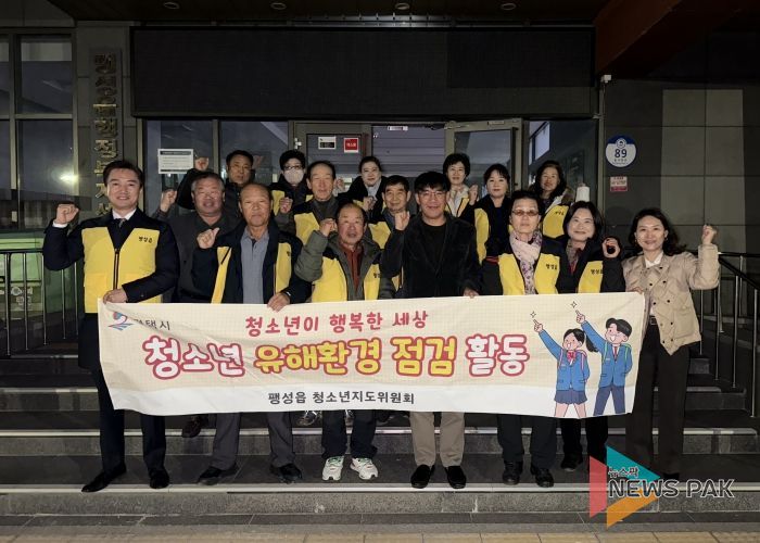 팽성읍 청소년지도위원회, 수능 후 청소년 유해환경 지도점검