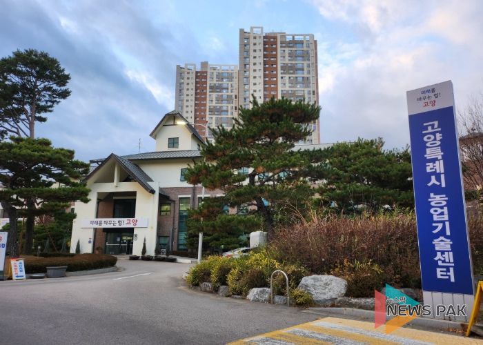 고양시 농업기술센터 전경