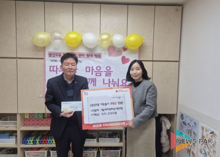 고양시 중산2동, 시립 파아란하늘 어린이집에서 이웃돕기 성금 기탁