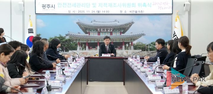 광주시, ‘안전전세관리단’ 출범 및 ‘지적재조사위원회’ 위촉