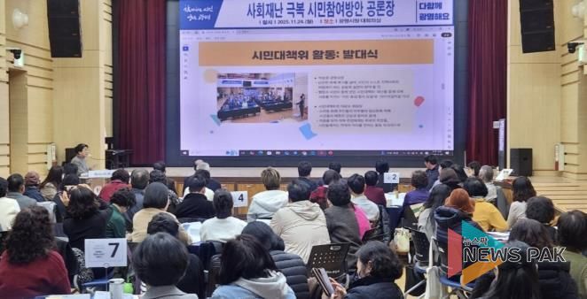 24일 시청 대회의실에서 ‘사회재난 극복 시민참여 방안 공론장’이 진행 중이다.