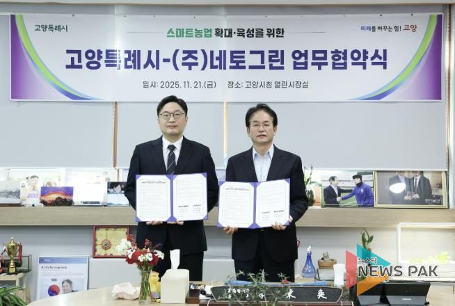 고양시-(주)네토그린 업무협약식 기념촬영