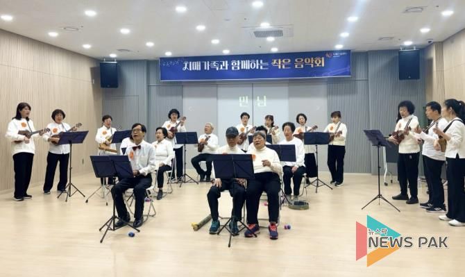 시흥시, 치매환자ㆍ가족의 음악 힐링 프로그램 결실…시민과 함께한 따뜻한 소통의 무대