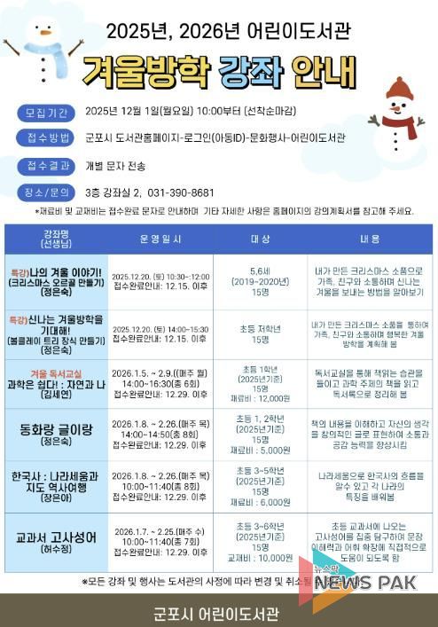 어린이도서관겨울프로그램