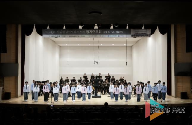 지난 18일 오후 수원시청소년문화센터에서 열린 수원 꿈쟁이오케스트라 정기연주회 장면.