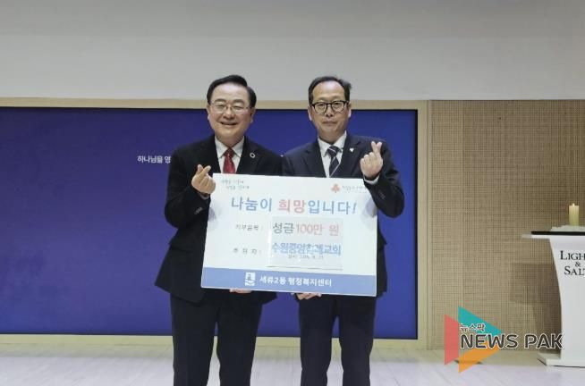 수원시 권선구 세류2동 수원중앙침례교회, 불우이웃돕기 100만원 성금 후원