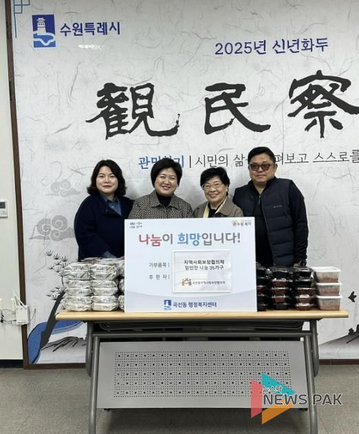 수원시 권선구 곡선동 지역사회보장협의체, 취약계층 35가구에 따뜻한 반찬 나눔 진행