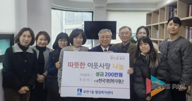 (사)한국자원복지재단, 수원시 팔달구 우만1동에 '제6회 사랑실천 나눔장터' 바자회 성금 전달