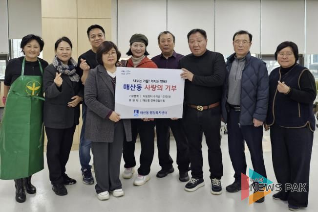 수원시 팔달구 매산동 단체장협의회, 나눔장터 수익금 기부