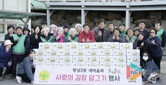 광주시 광남2동 새마을회, ‘사랑의 김장 담그기’로 취약계층 겨울나기 지원