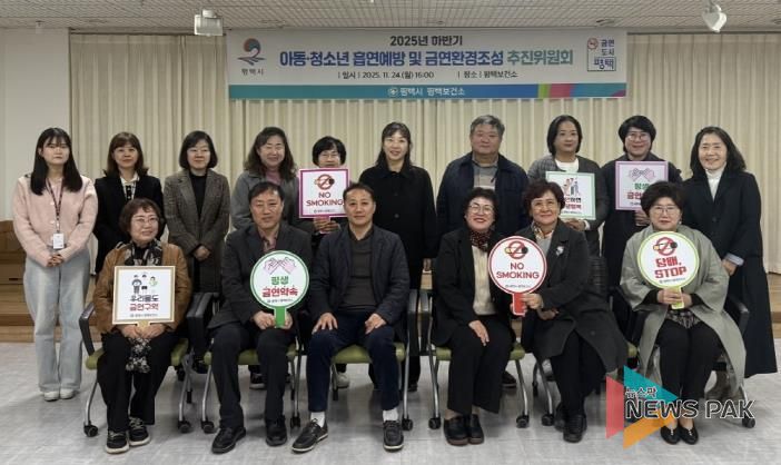 평택시, ‘아동‧청소년 흡연 예방 및 금연 환경 조성 추진 위원회’ 개최