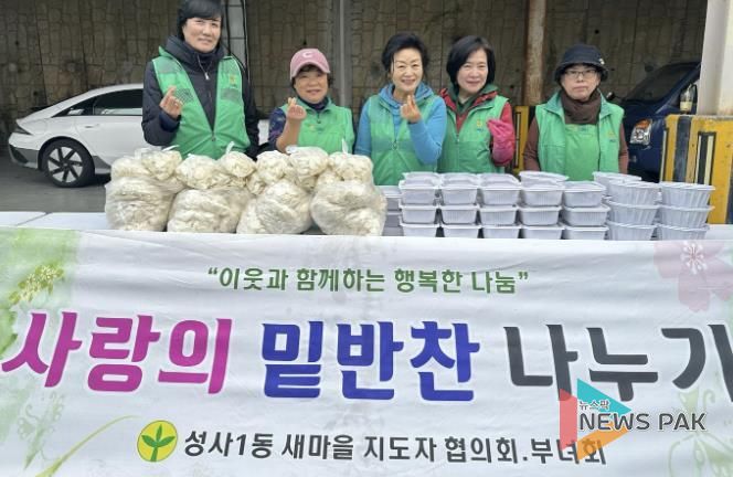 고양시 성사1동, 취약계층에 불고기·떡국떡 나눔