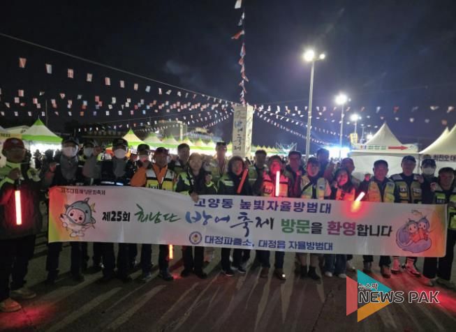 고양시 고양동 높빛자율방범대, 제주 대정읍에서 합동 방범활동 펼쳐