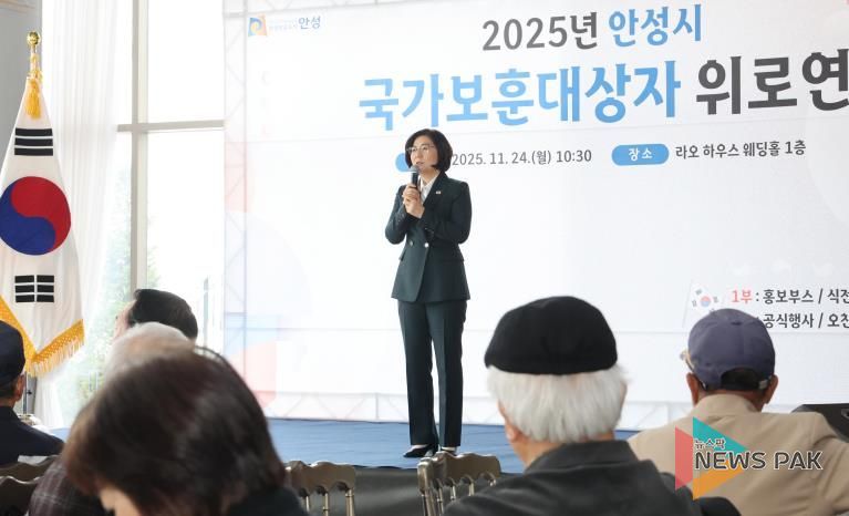 안성시, '2025년 국가보훈대상자 위로연' 개최