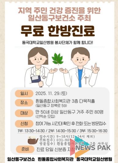 ‘무료 한방진료’홍보문