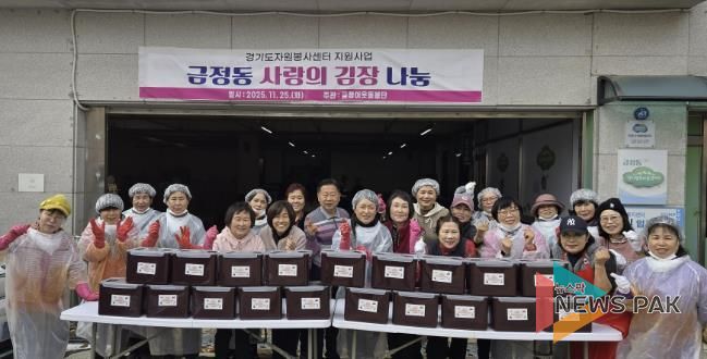 금정동김장나눔