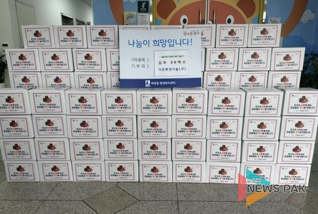 수원시 장안구 파장동, ㈜더죤환경기술 후원으로 김치 나눔 행사 진행