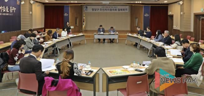 수원시 팔달구 주민자치협의회, 11월 월례회의 개최