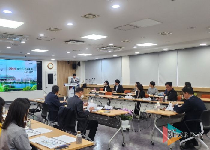 ‘고양시 정보화 기본계획 수립 용역’ 완료보고회