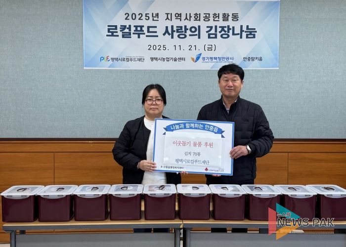 평택시로컬푸드재단, 2025년 김장김치 안중읍에 후원