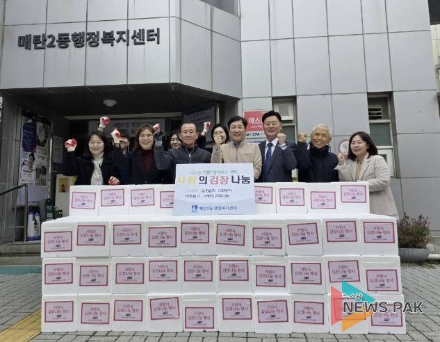 한국여성농업인 경기도연합회, 수원시 영통구 매탄2동에 김장김치 100상자 지원